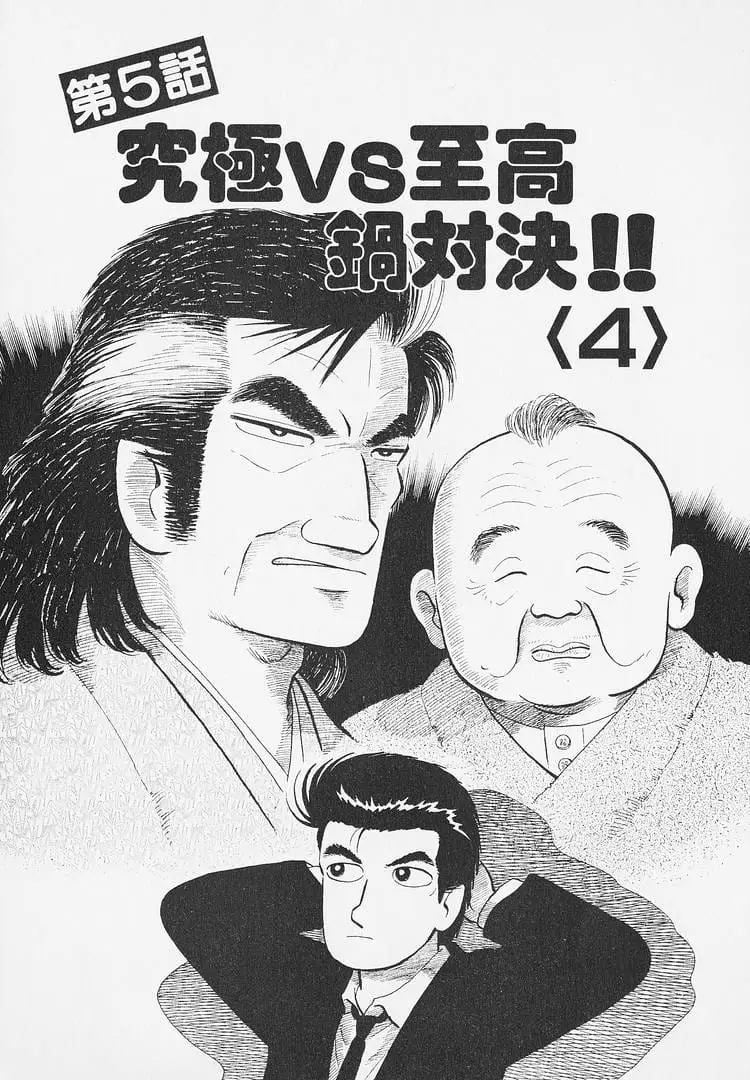 Read Oishinbo Manga Online
