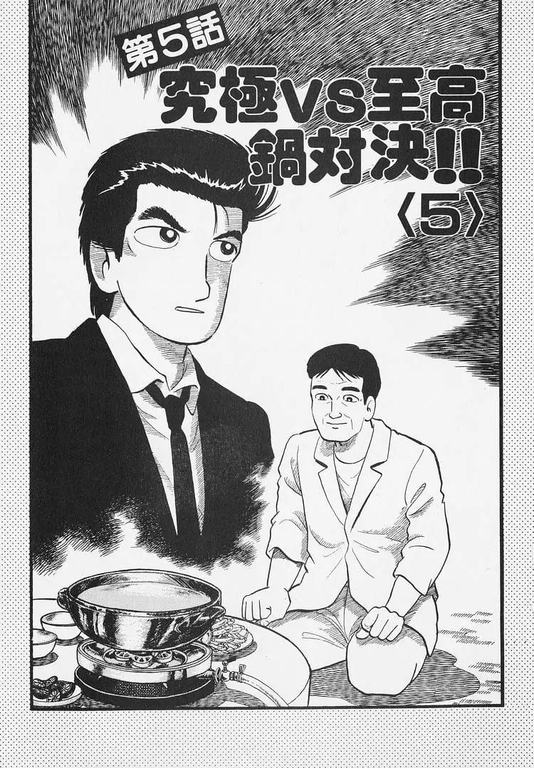 Read Oishinbo Manga Online