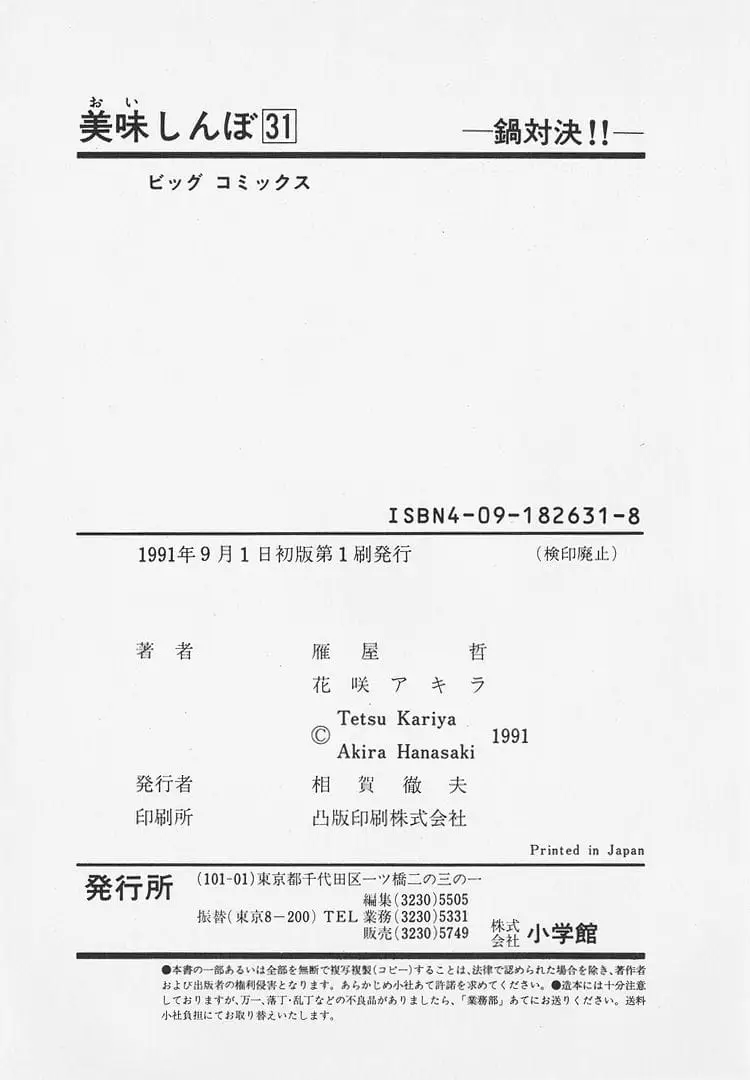 Read Oishinbo Manga Online