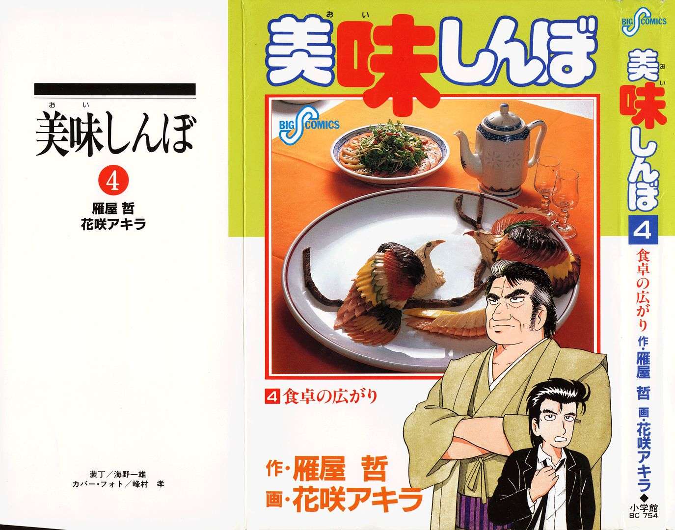 Read Oishinbo Manga Online