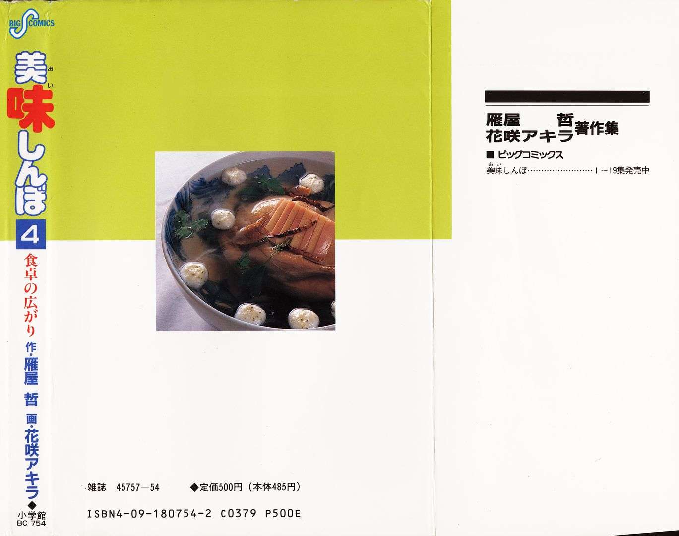 Read Oishinbo Manga Online