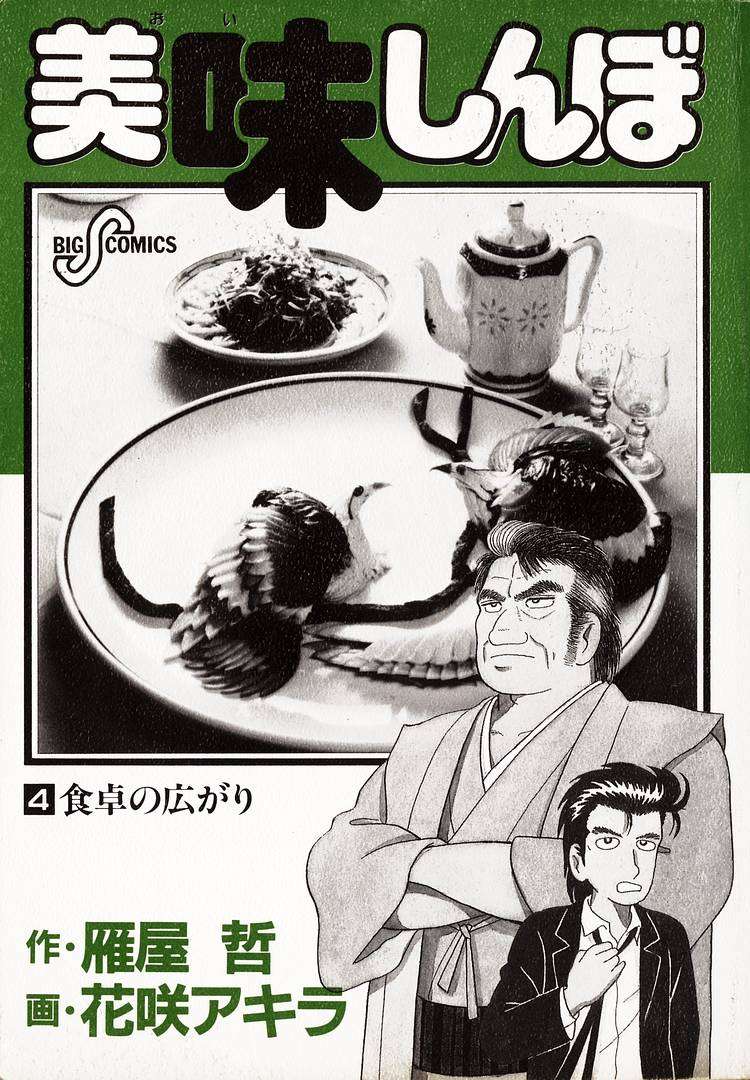 Read Oishinbo Manga Online