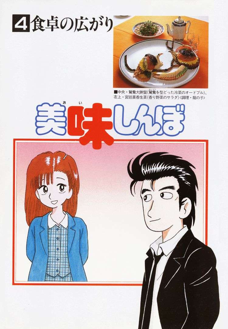 Read Oishinbo Manga Online