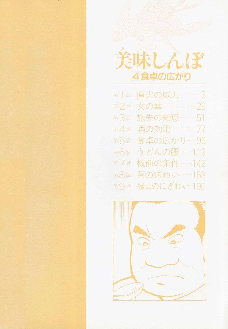 Read Oishinbo Manga Online