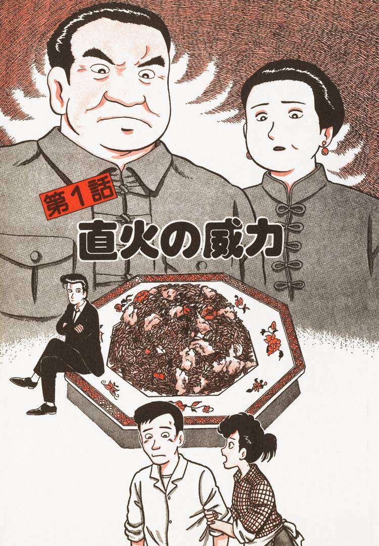 Read Oishinbo Manga Online