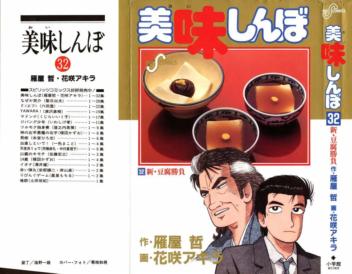 Read Oishinbo Manga Online