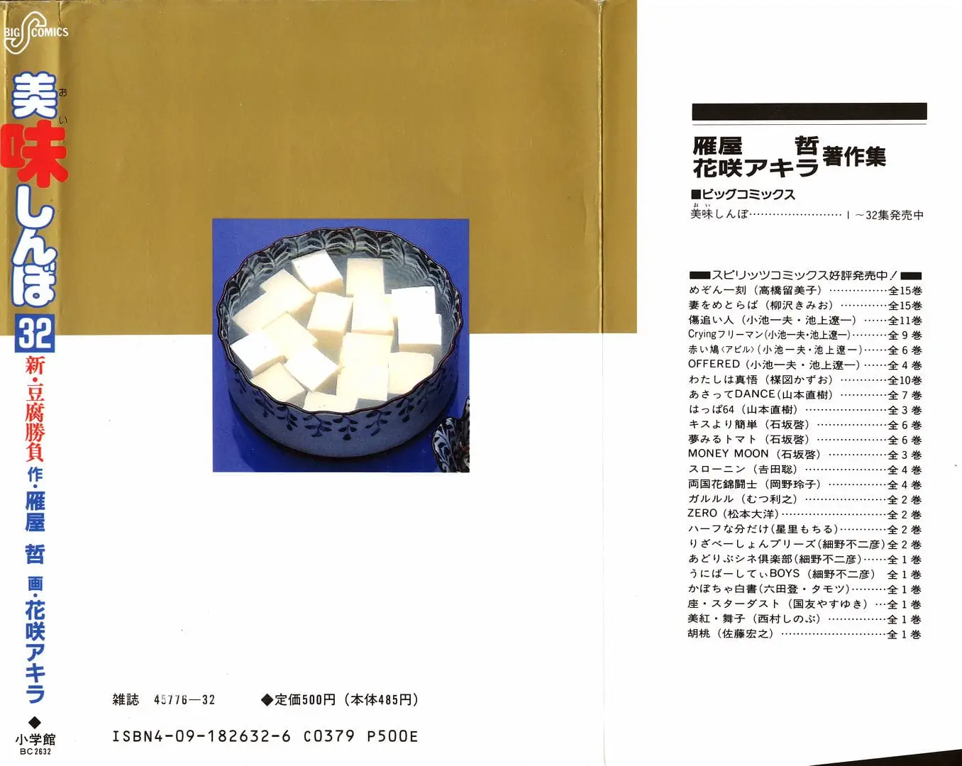 Read Oishinbo Manga Online
