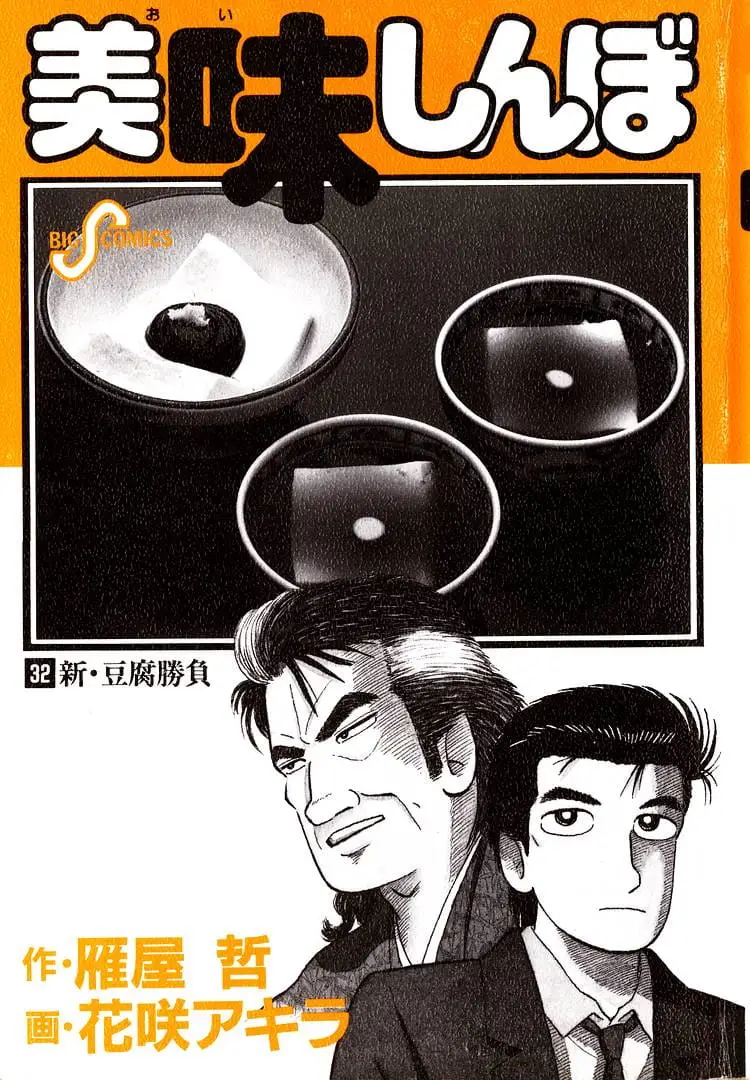 Read Oishinbo Manga Online