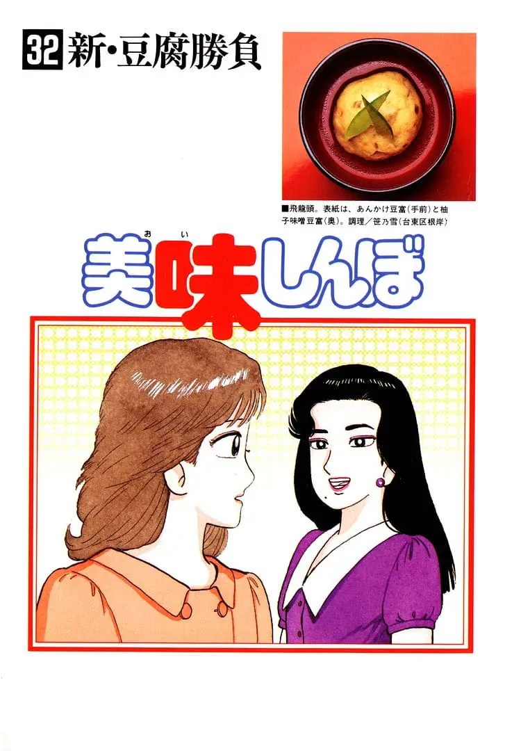 Read Oishinbo Manga Online
