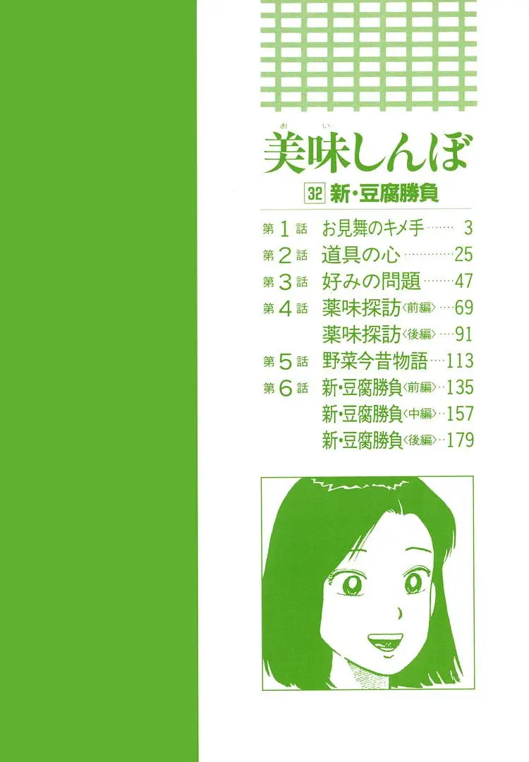 Read Oishinbo Manga Online