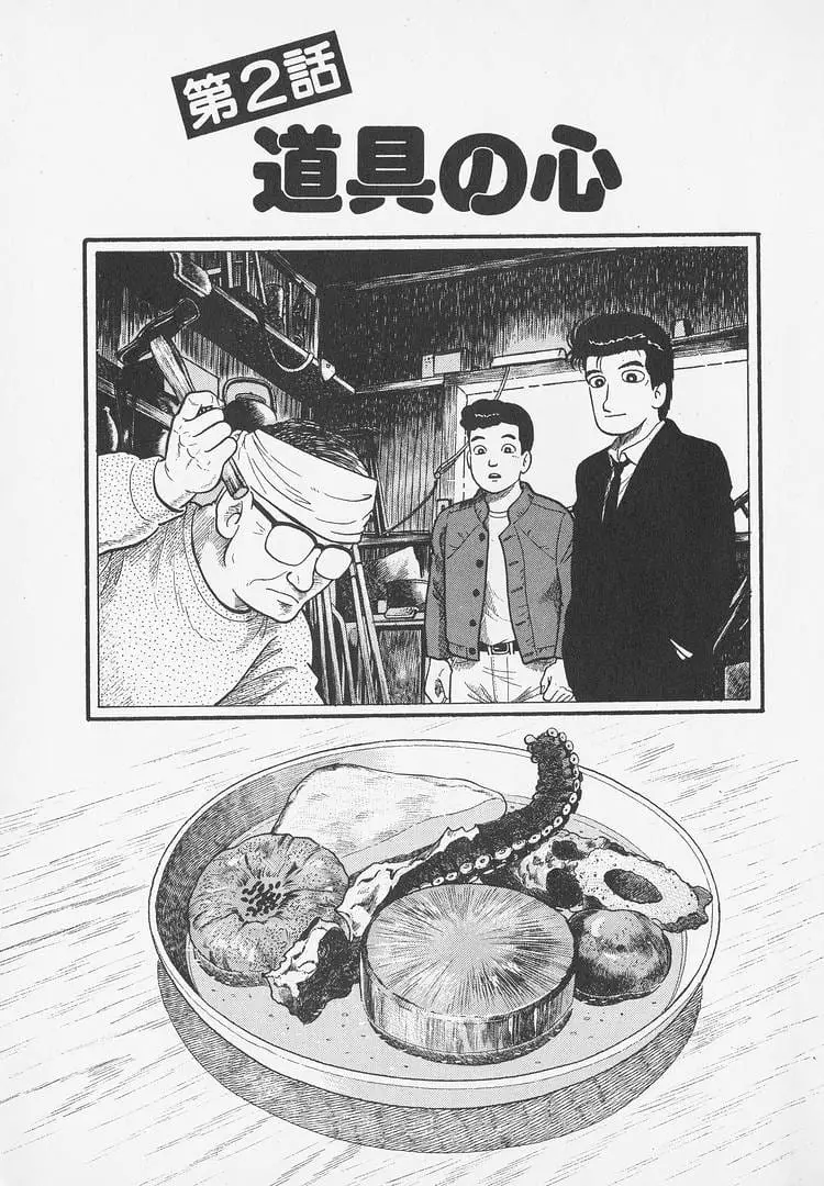 Read Oishinbo Manga Online