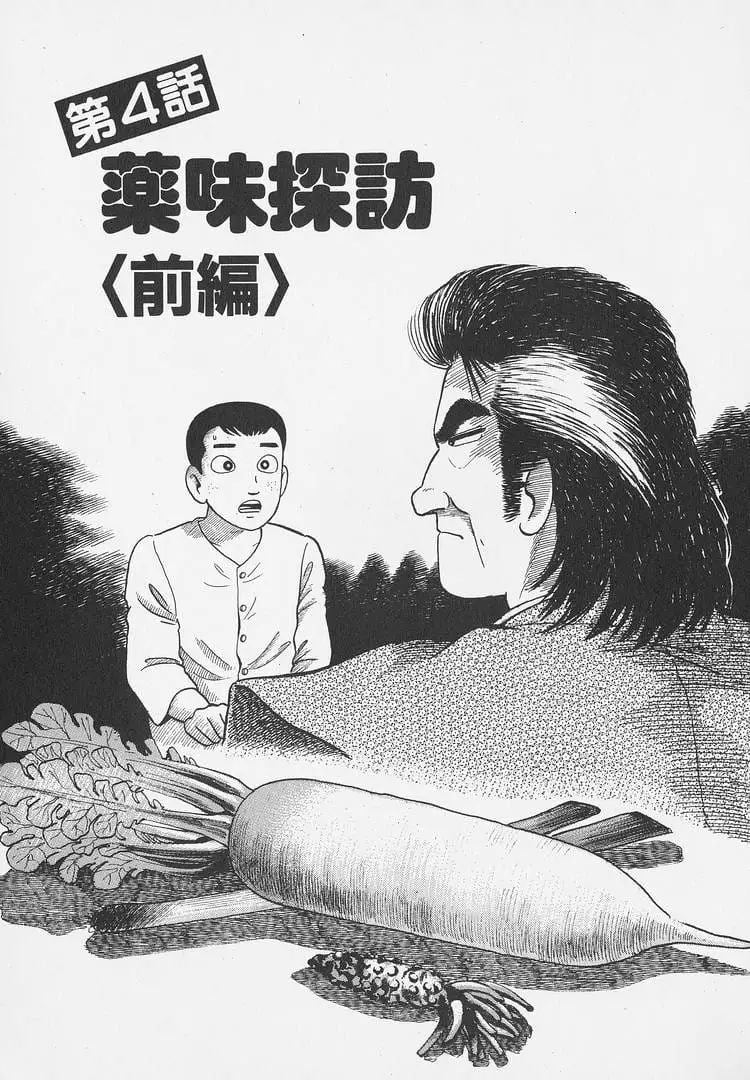 Read Oishinbo Manga Online