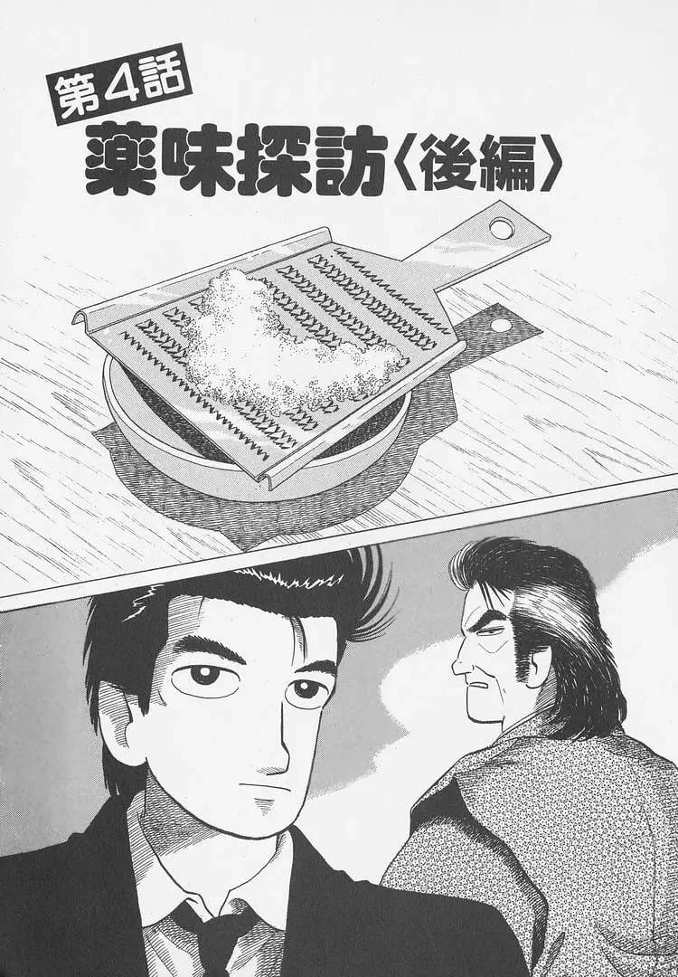 Read Oishinbo Manga Online