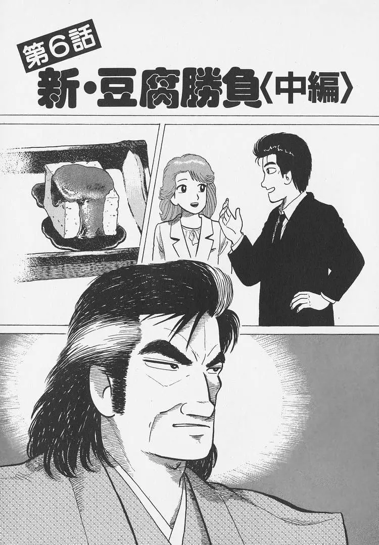 Read Oishinbo Manga Online