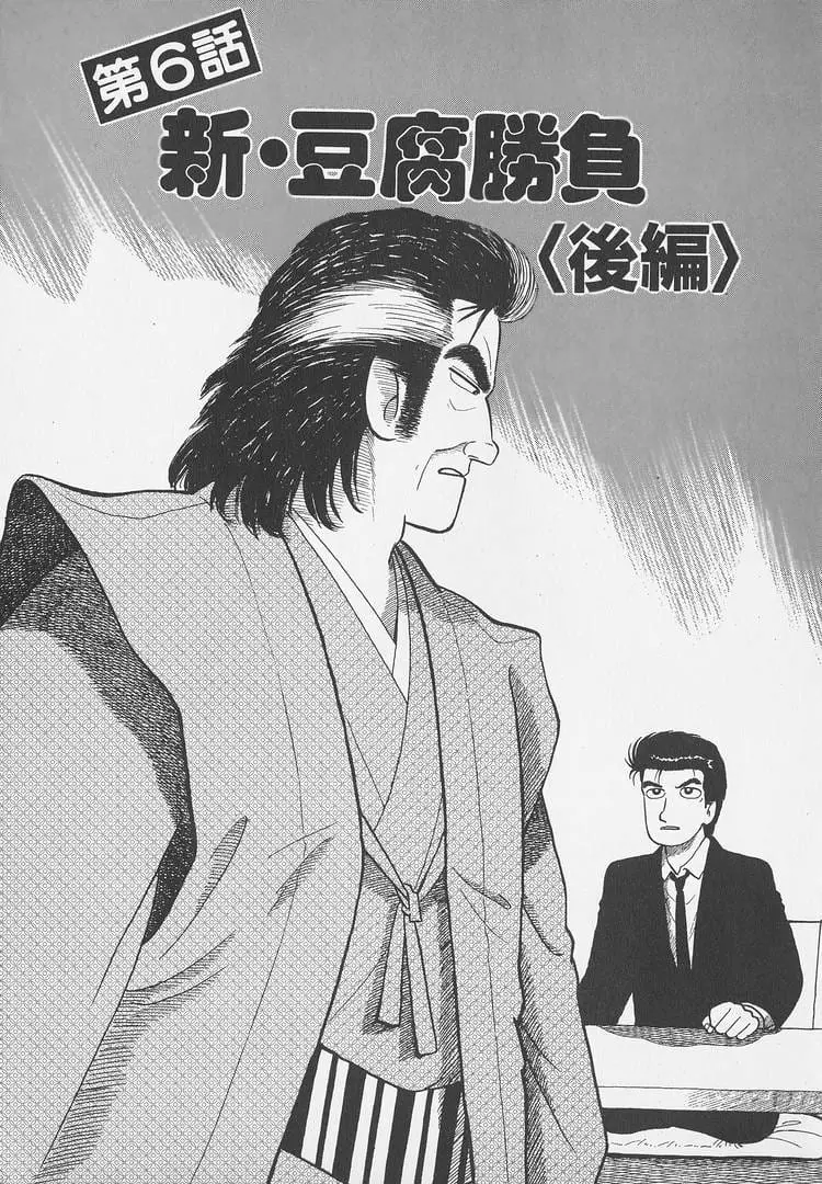 Read Oishinbo Manga Online