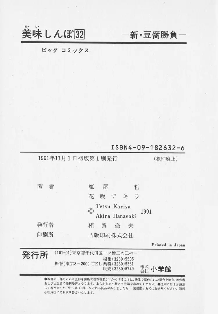 Read Oishinbo Manga Online