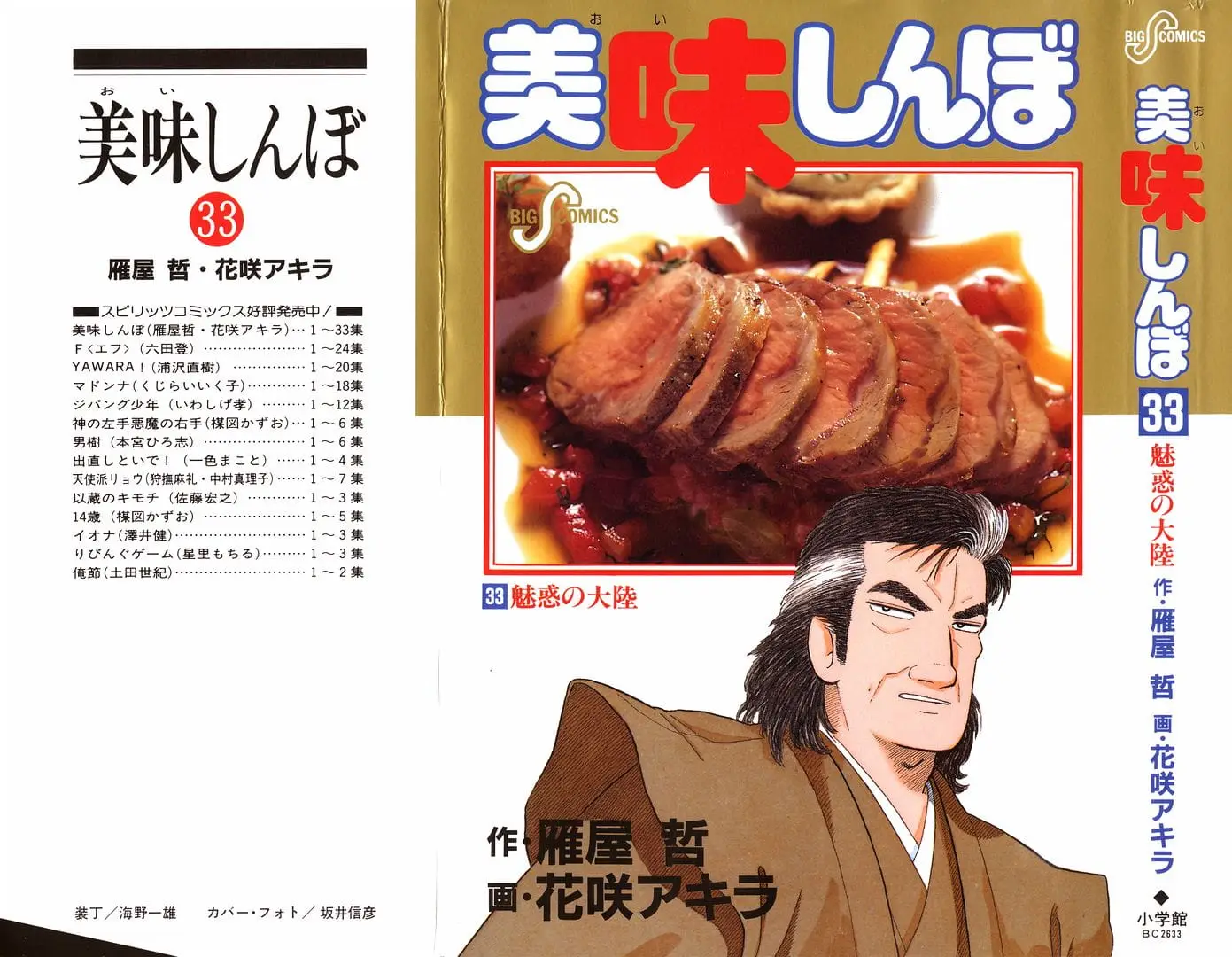 Read Oishinbo Manga Online