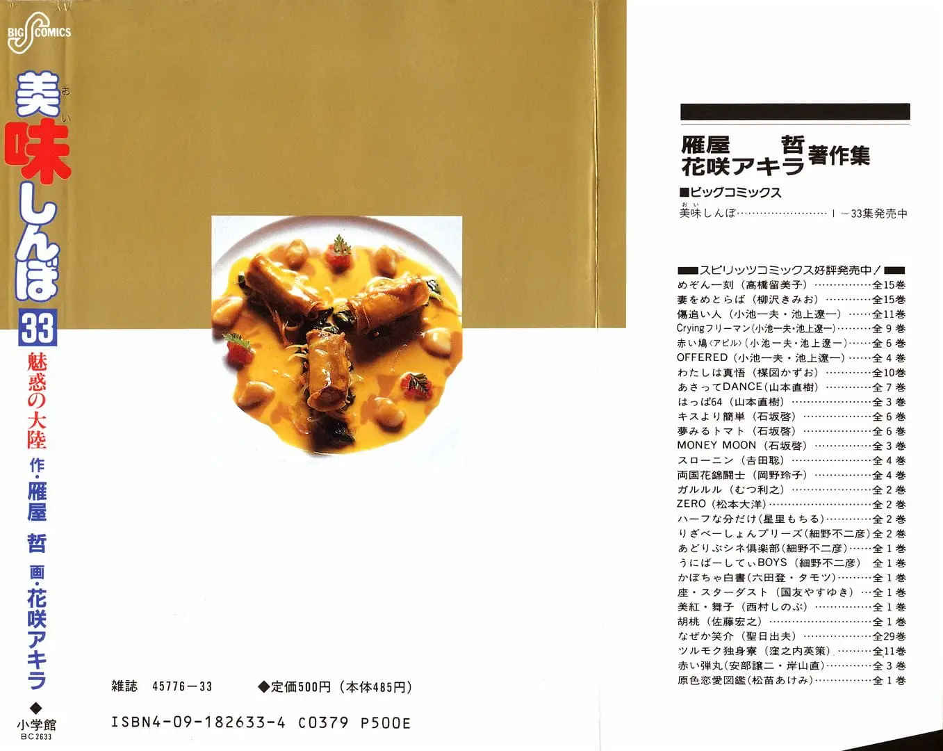 Read Oishinbo Manga Online