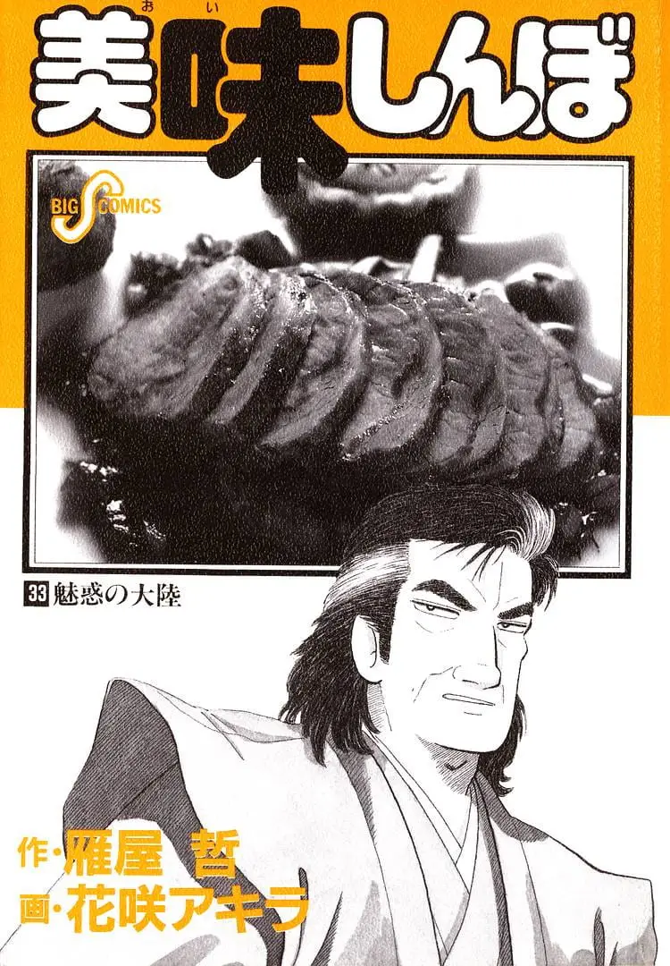 Read Oishinbo Manga Online