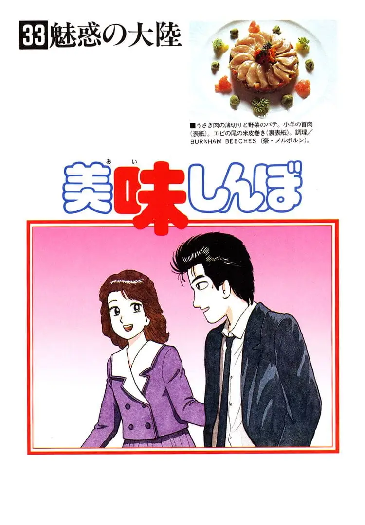 Read Oishinbo Manga Online