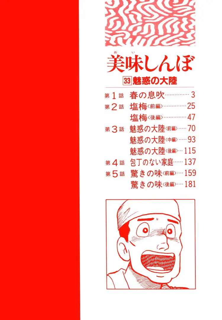 Read Oishinbo Manga Online