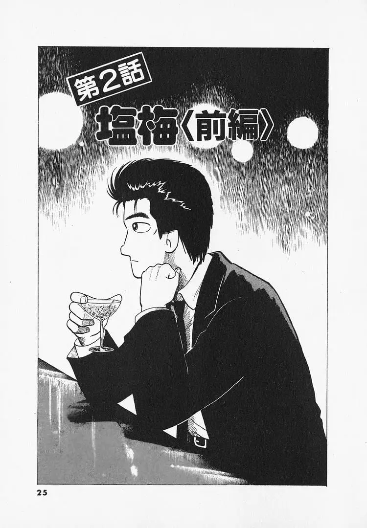 Read Oishinbo Manga Online