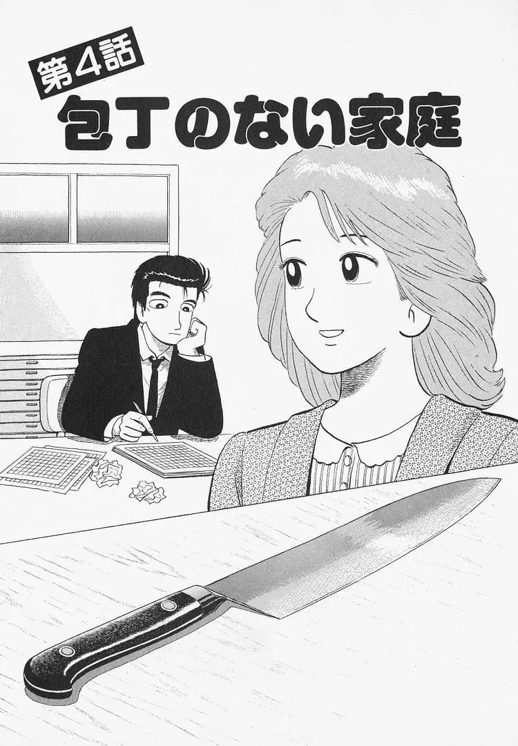 Read Oishinbo Manga Online