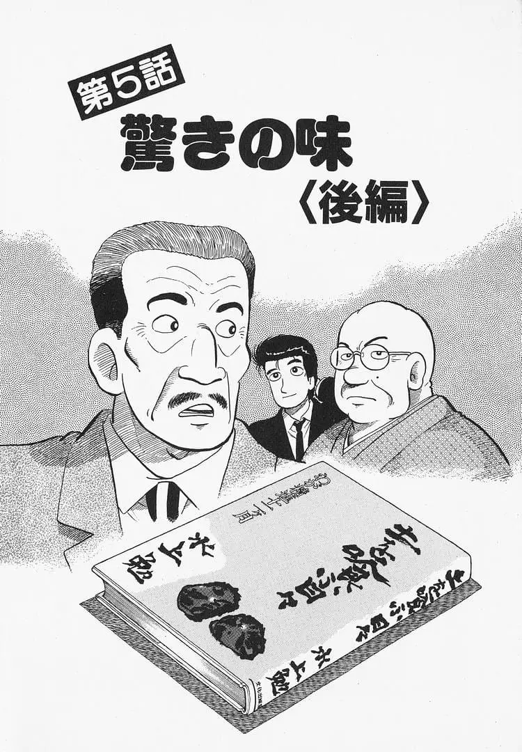 Read Oishinbo Manga Online