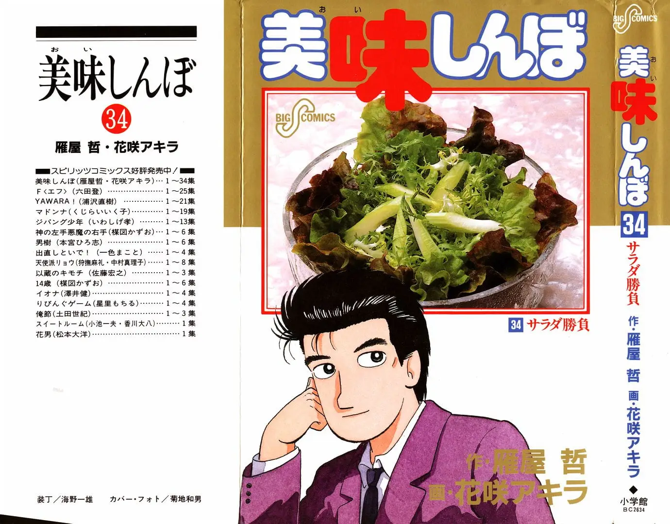 Read Oishinbo Manga Online