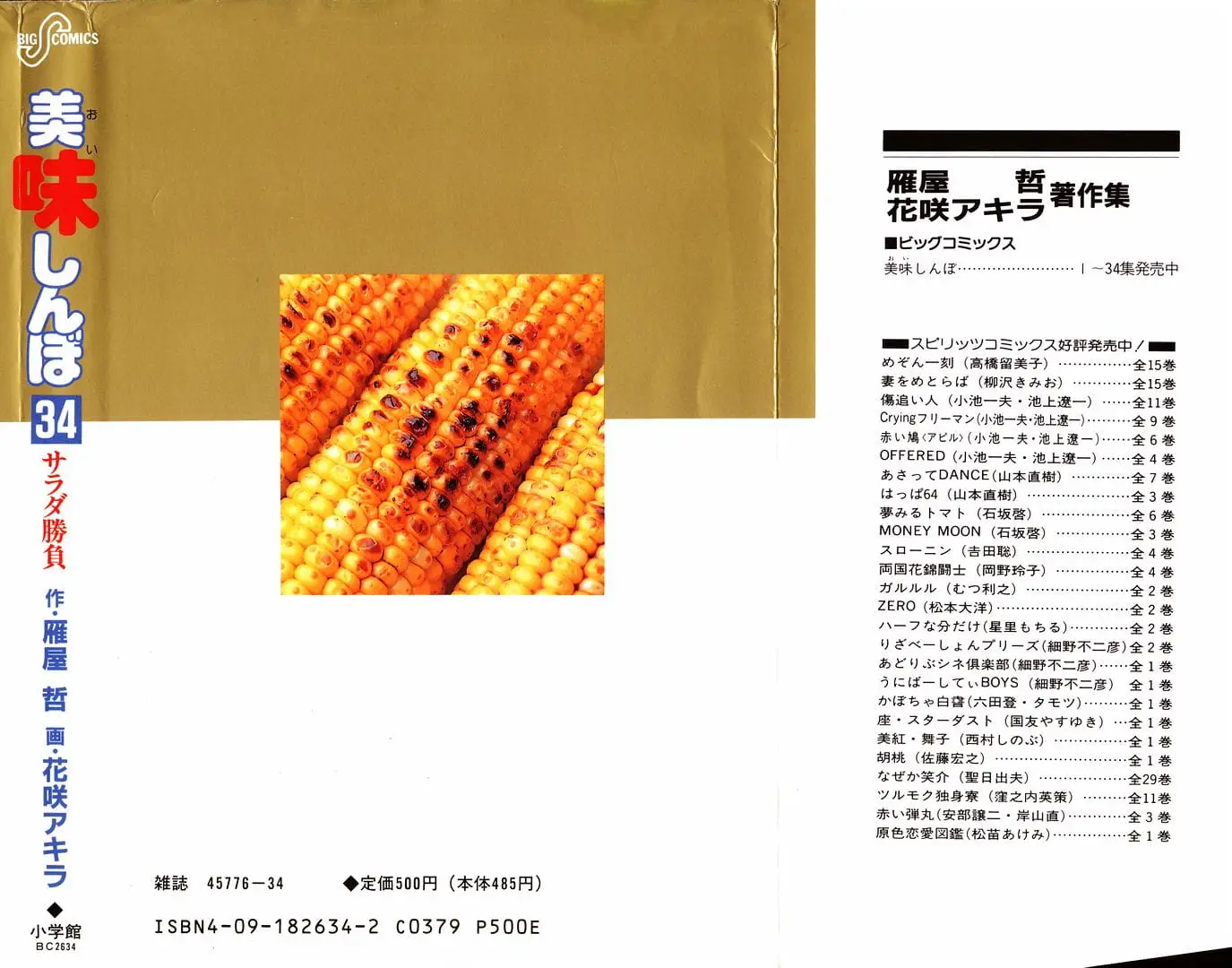 Read Oishinbo Manga Online