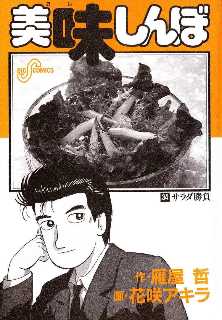 Read Oishinbo Manga Online