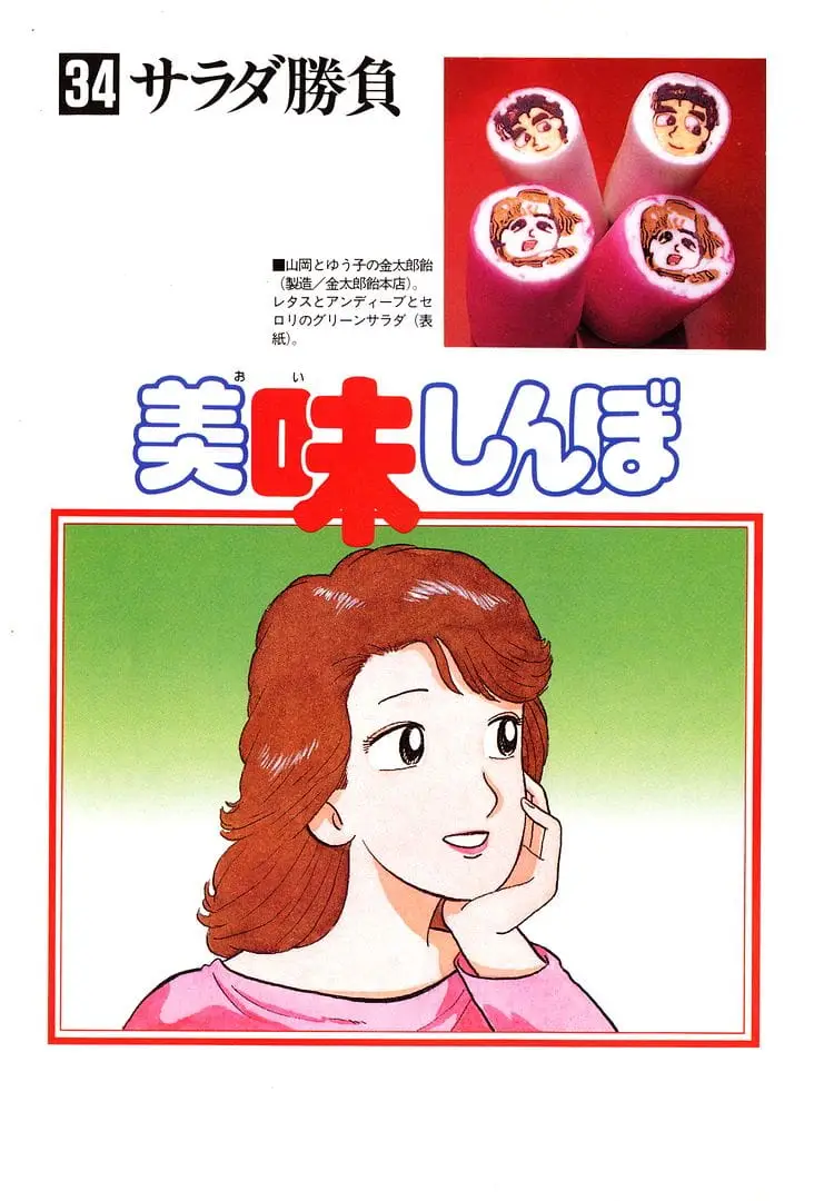 Read Oishinbo Manga Online