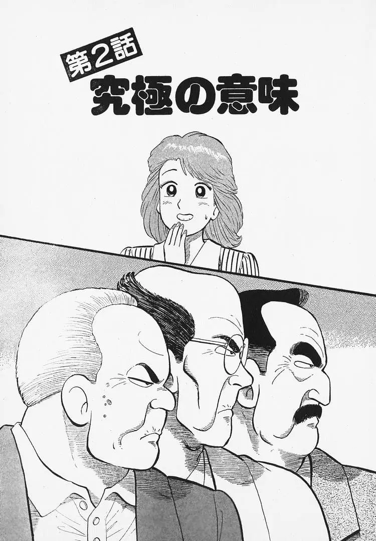 Read Oishinbo Manga Online