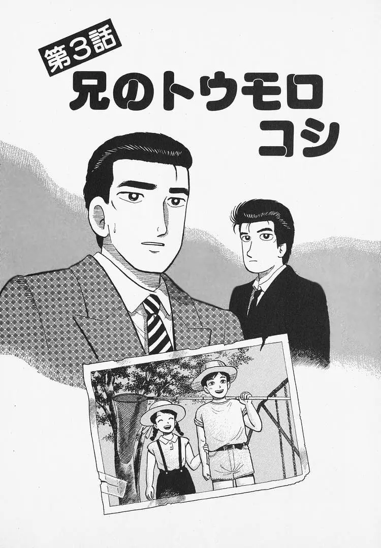 Read Oishinbo Manga Online