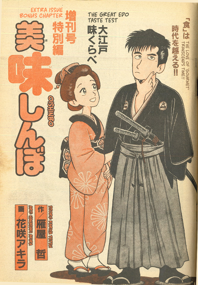 Read Oishinbo Manga Online