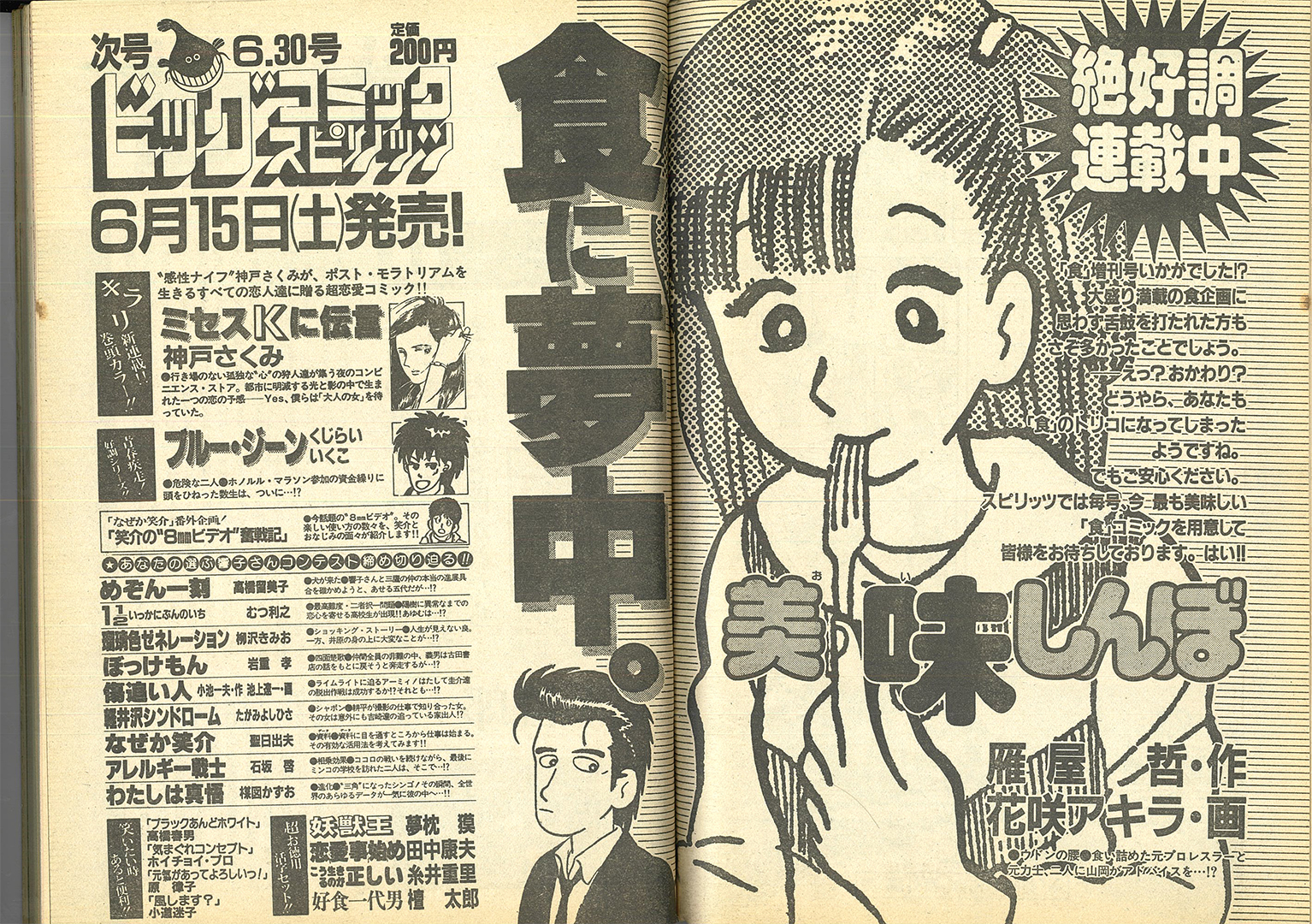 Read Oishinbo Manga Online