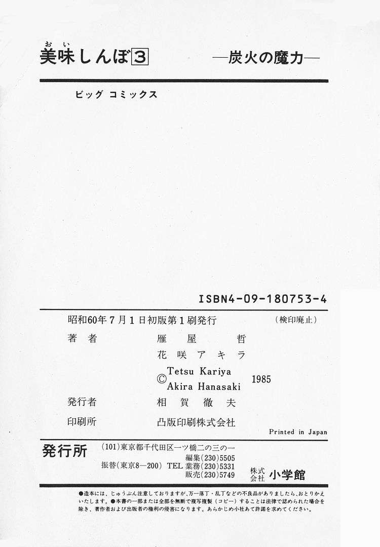 Read Oishinbo Manga Online