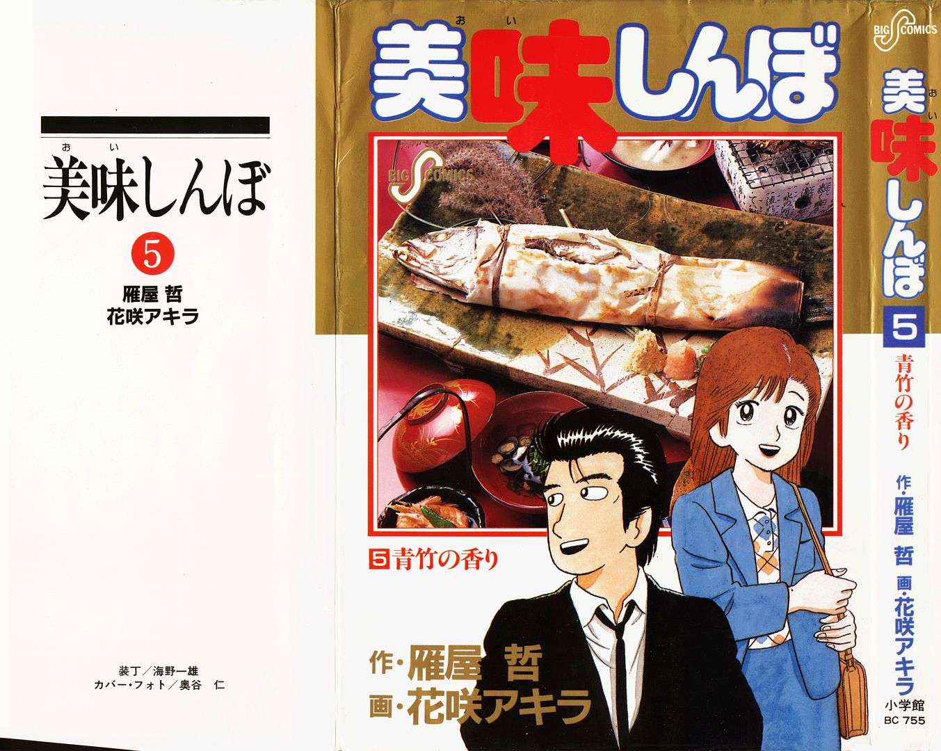 Read Oishinbo Manga Online