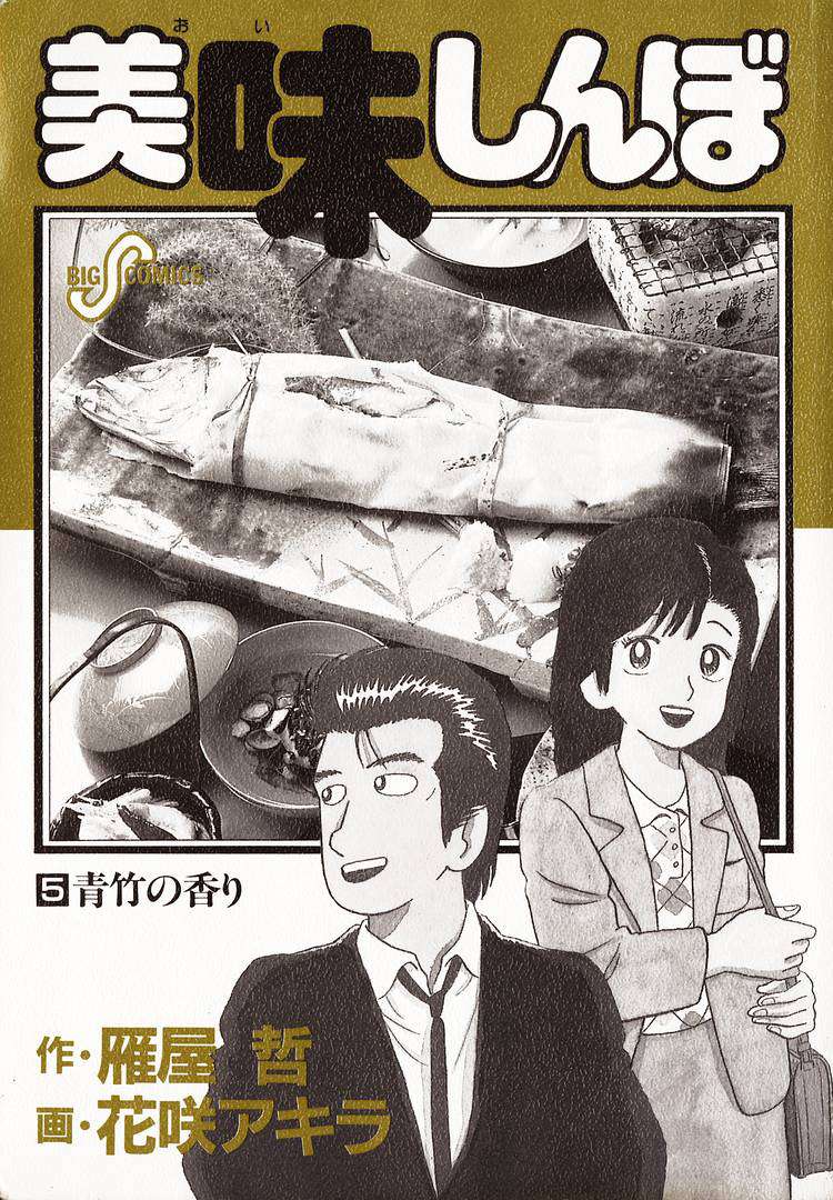 Read Oishinbo Manga Online
