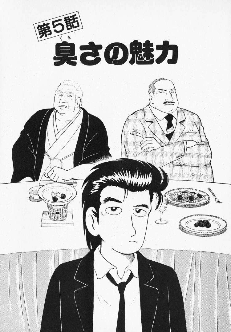 Read Oishinbo Manga Online