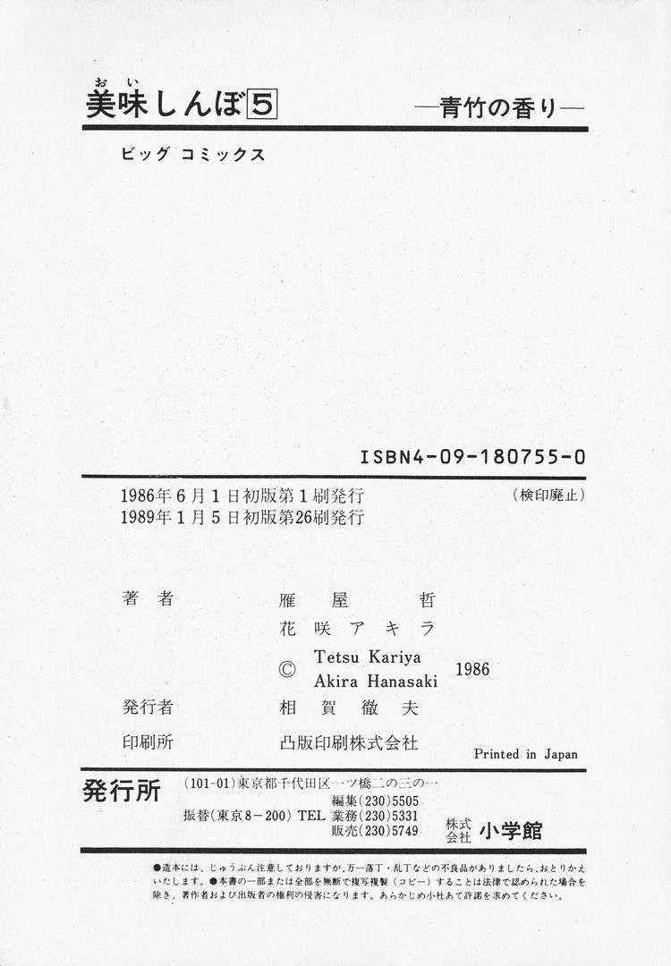 Read Oishinbo Manga Online