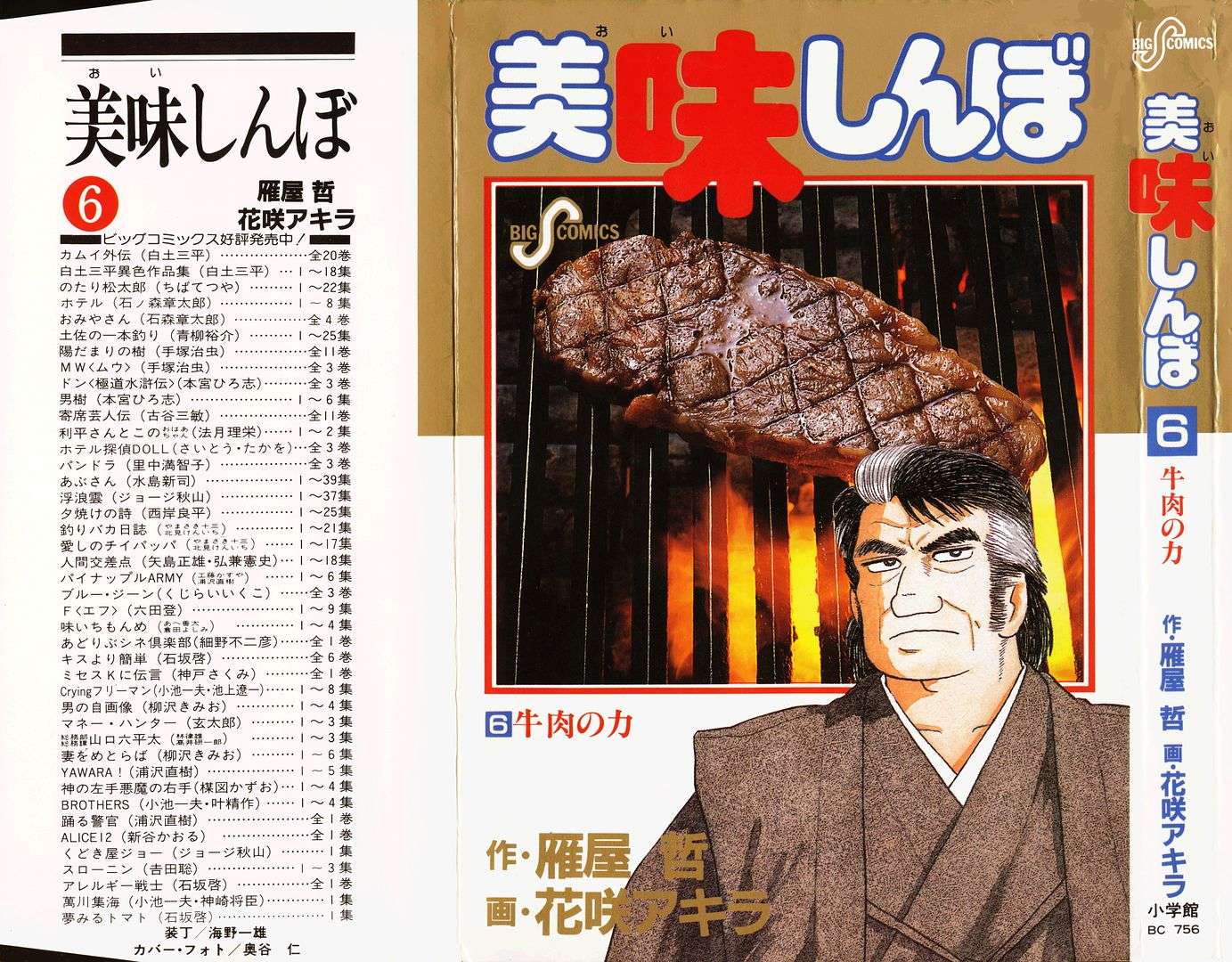 Read Oishinbo Manga Online