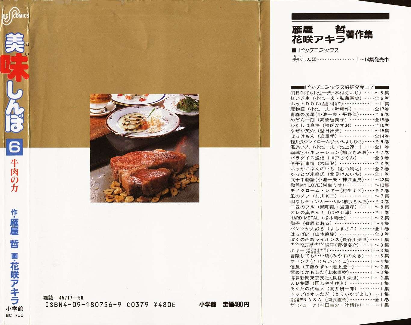 Read Oishinbo Manga Online