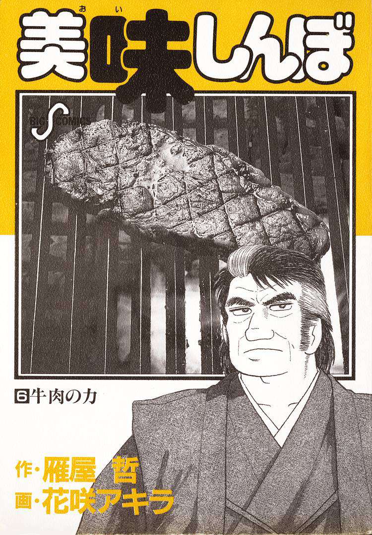 Read Oishinbo Manga Online