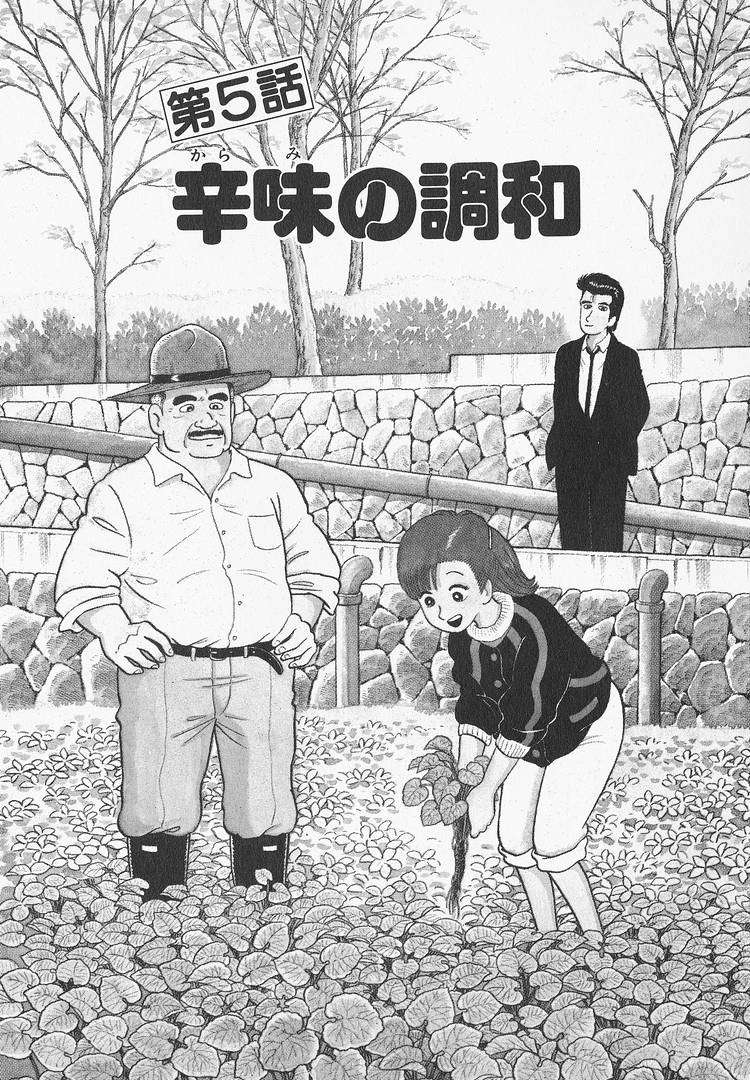 Read Oishinbo Manga Online