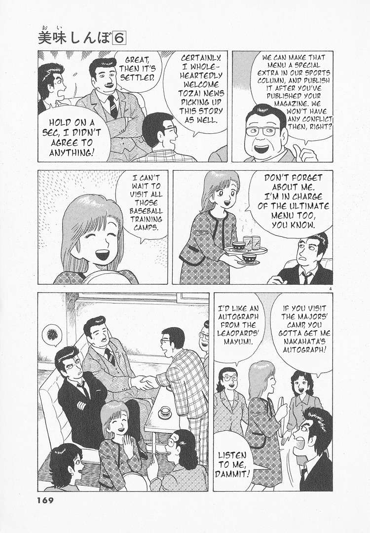 Read Oishinbo Manga Online