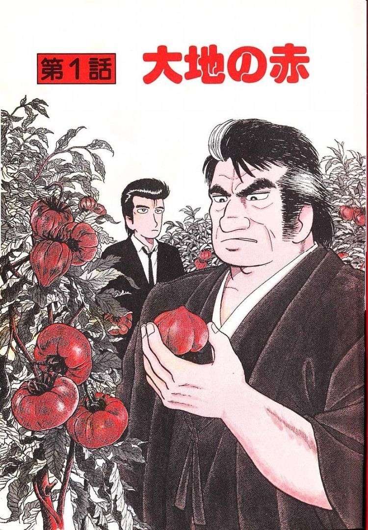 Read Oishinbo Manga Online