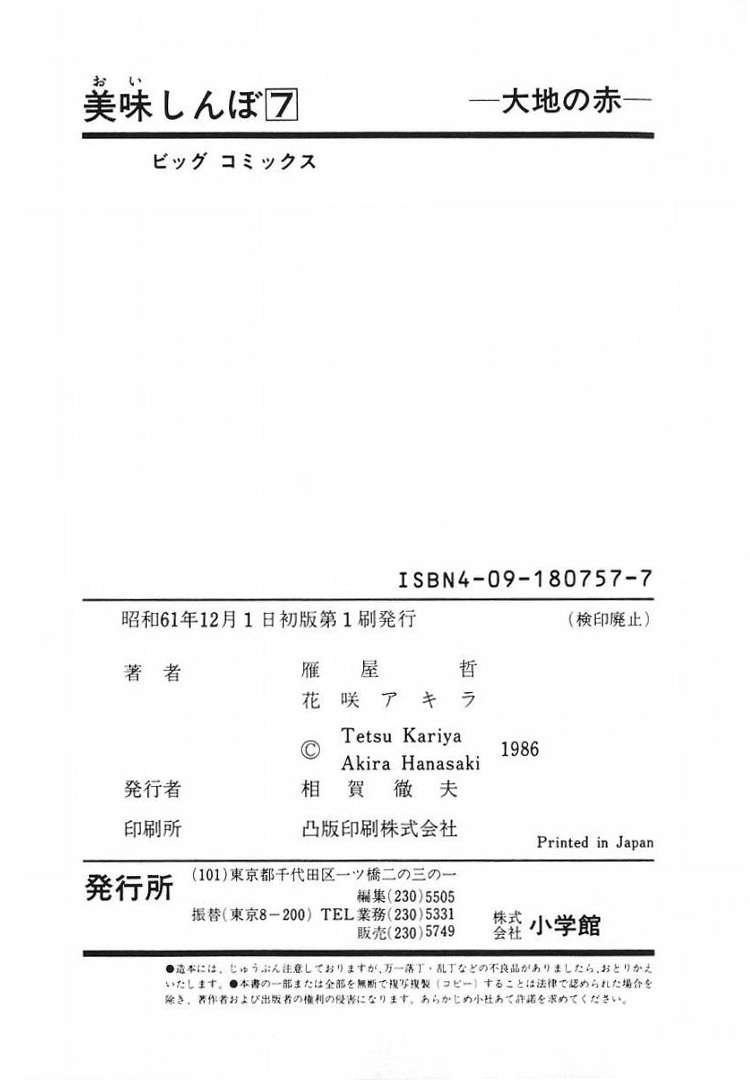 Read Oishinbo Manga Online