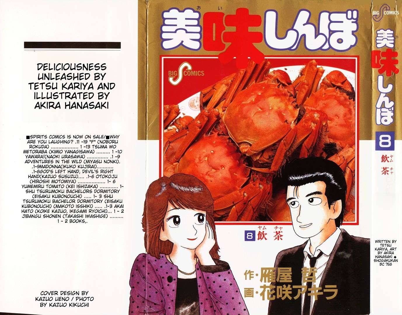 Read Oishinbo Manga Online