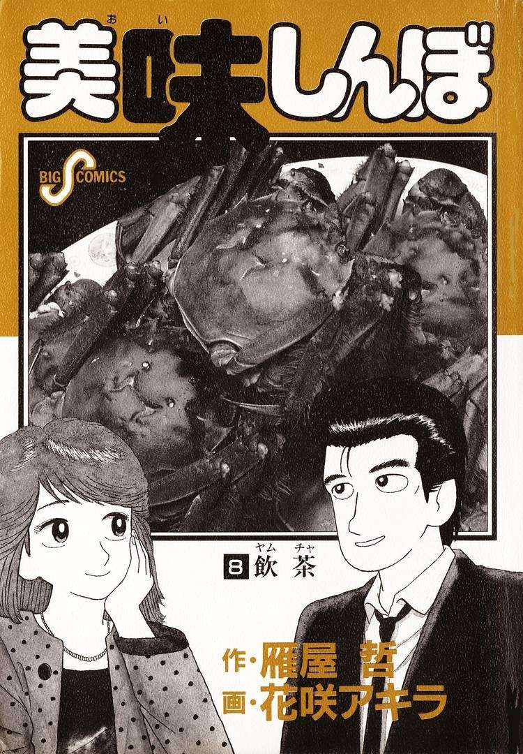 Read Oishinbo Manga Online
